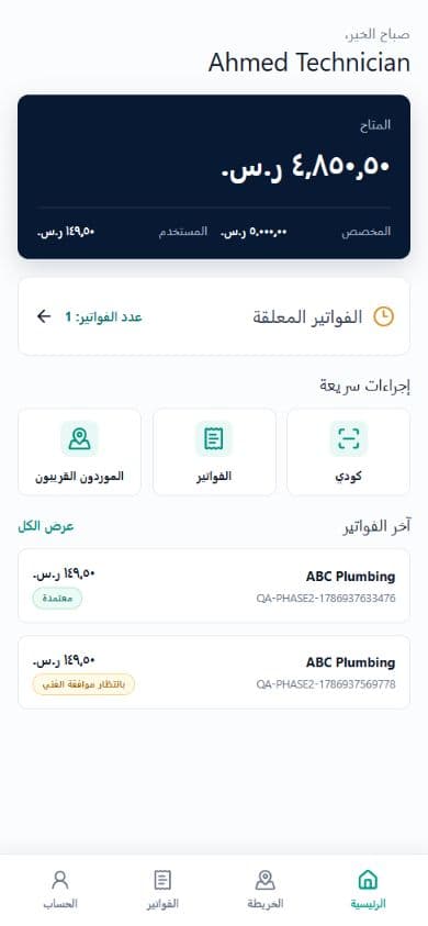 واجهة الفني